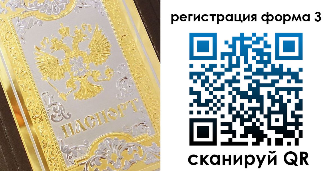 прописка для работы в Бородино