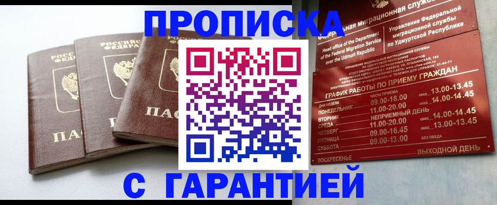 временная регистрация надежно в Бородино