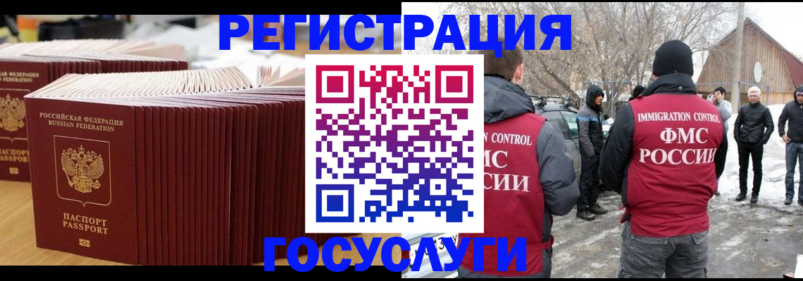 прописка 2025 в Бородино