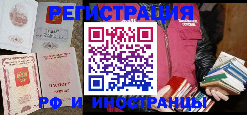 прописка в Бородино