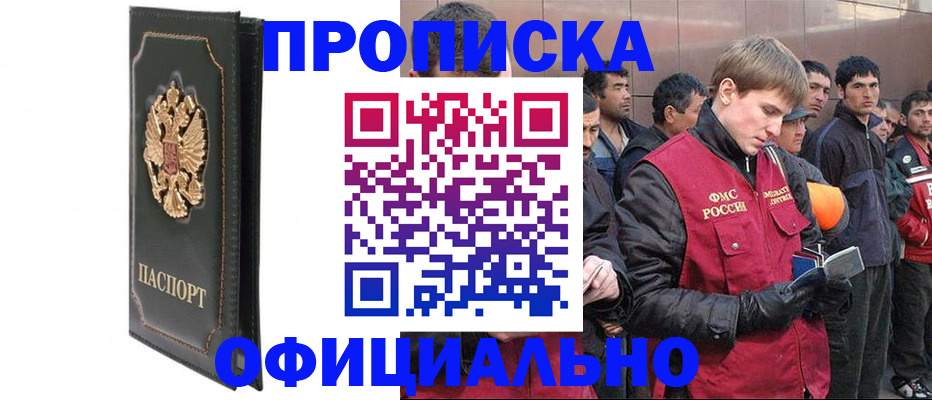 временная регистрация 2025 в Бородино